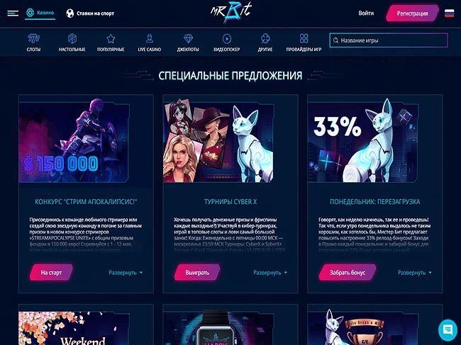 Какие в онлайн казино Mr Bit бонусы Mr Bit бонусы